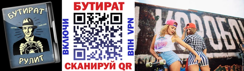 БУТИРАТ Butirat  купить  цена  Нерехта 